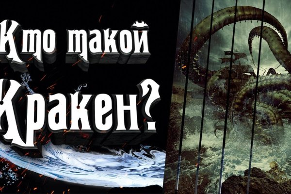 Кракен мп